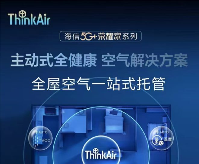 空调 温暖如春的舒适体验九游会网址是多少海信中央(图1)