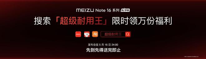 te 16系列AI手机锁定极致品质与亲民价格九游会j9ag国补价59415元起 魅族No(图15)