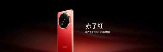 te 16系列AI手机锁定极致品质与亲民价格九游会j9ag国补价59415元起 魅族No(图18)