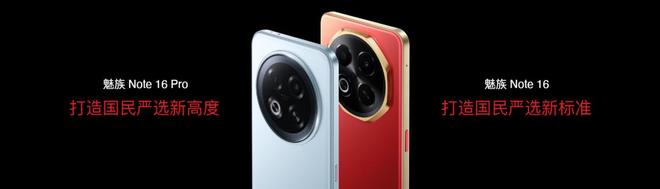 te 16系列AI手机锁定极致品质与亲民价格九游会j9ag国补价59415元起 魅族No(图16)