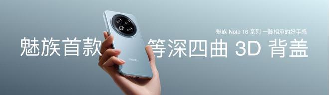te 16系列AI手机锁定极致品质与亲民价格九游会j9ag国补价59415元起 魅族No(图23)