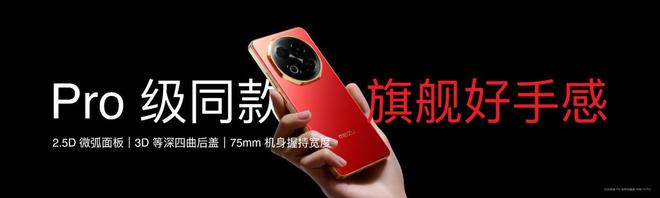 te 16系列AI手机锁定极致品质与亲民价格九游会j9ag国补价59415元起 魅族No(图25)