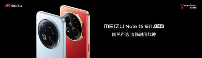 te 16系列AI手机锁定极致品质与亲民价格九游会j9ag国补价59415元起 魅族No(图26)