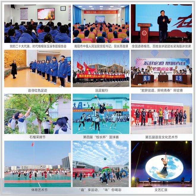 完全学校高级中学2025年招生简章j9九游会(中国)网站南阳市第六(图7)