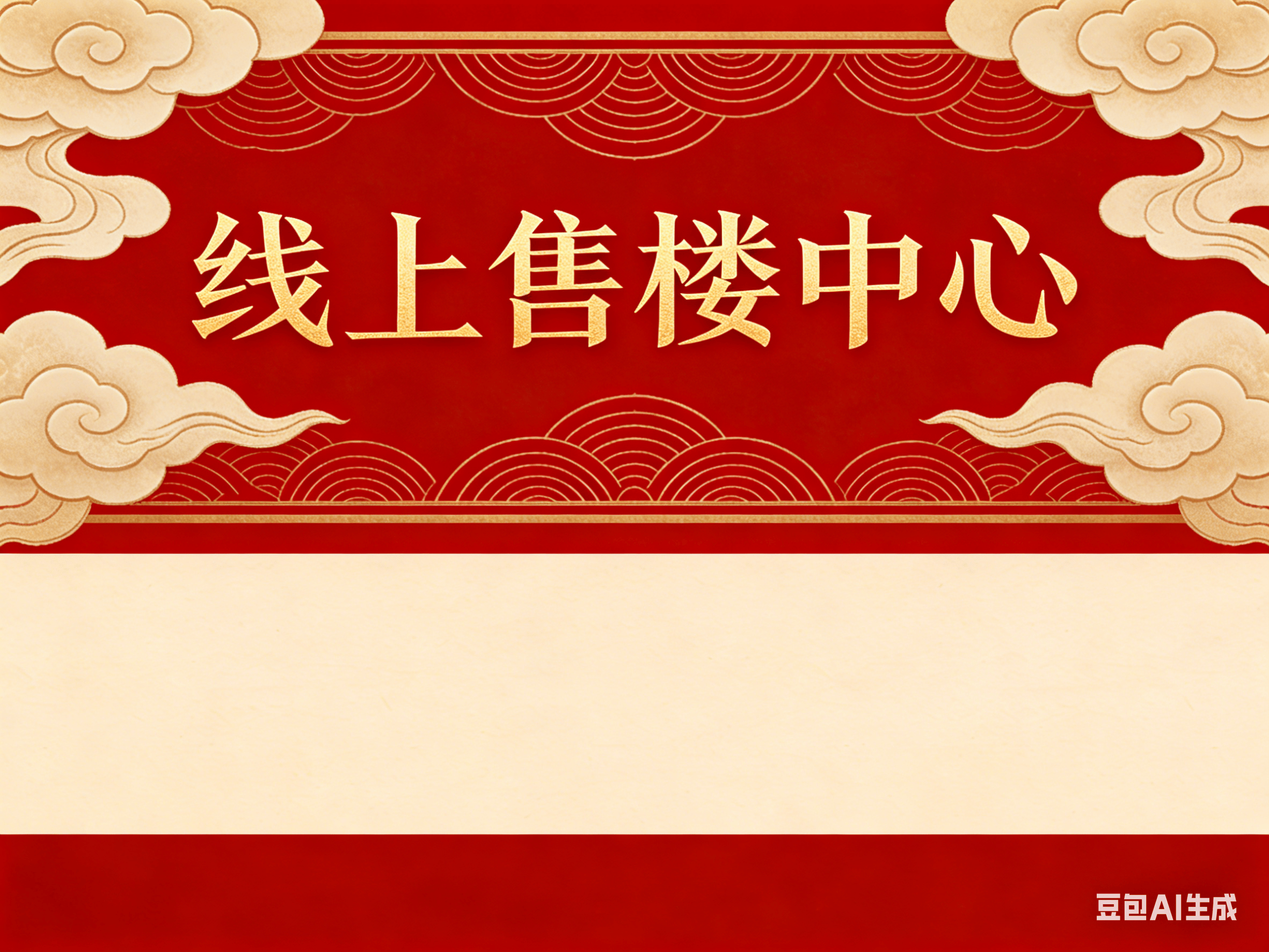 会销售中心 - 价格地址楼盘详情配套电话交房时间配套电话交房时间J9九游会2025年同润新云都会 (售楼处) - 同润新云都(图31) 会销售中心 - 价格地址楼盘详情配套电话交房时间配套电话交房时间J9九游会2025年同润新云都会 (售楼处) - 同润新云都(图31)